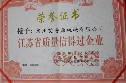 质量信得过企业
