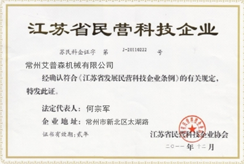 江苏民营科技型企业