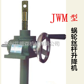 JWM丝杆升降机