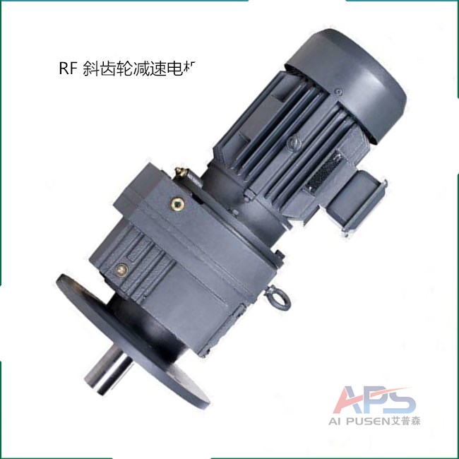 RF97斜齿轮减速机